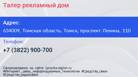 Талер рекламный дом - визитка