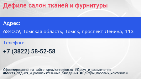 Дефиле салон тканей и фурнитуры - визитка