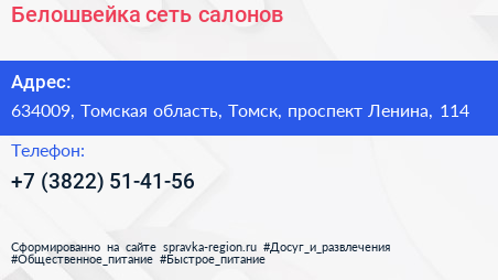 Белошвейка сеть салонов - визитка