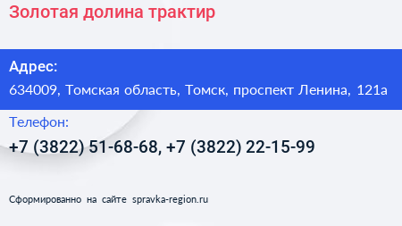Золотая долина трактир - визитка