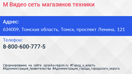 М Видео сеть магазинов техники - визитка