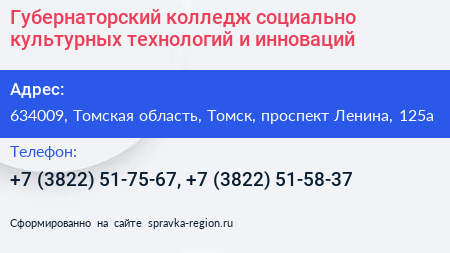 Губернаторский колледж социально культурных технологий и инноваций - визитка