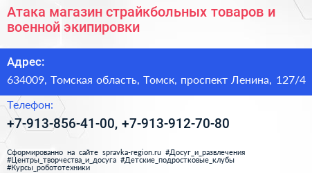 Атака магазин страйкбольных товаров и военной экипировки - визитка