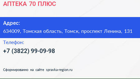 АПТЕКА 70 ПЛЮС - визитка