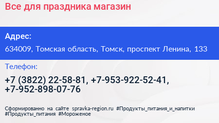 Все для праздника магазин - визитка