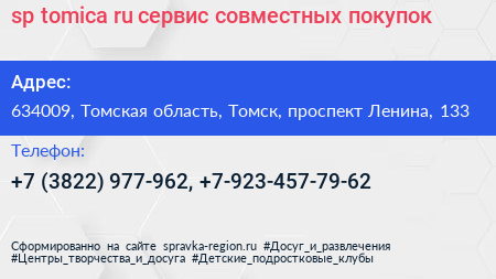 sp tomica ru сервис совместных покупок - визитка