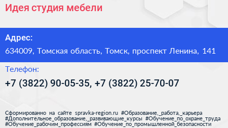 Идея студия мебели - визитка