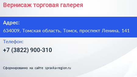 Вернисаж торговая галерея - визитка