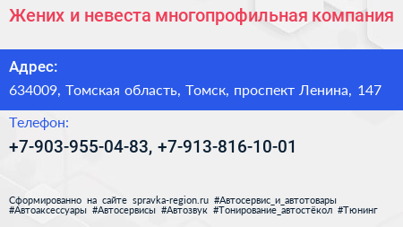 Жених и невеста многопрофильная компания - визитка