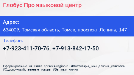 Глобус Про языковой центр - визитка