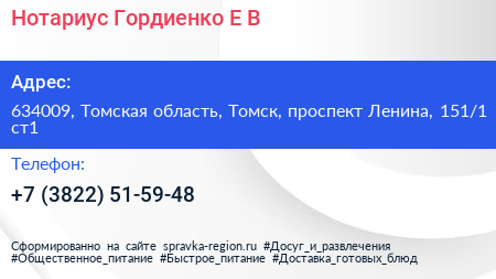 Нотариус Гордиенко Е В  - визитка