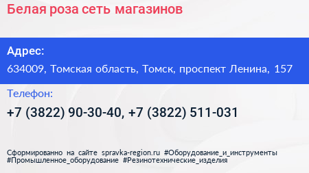 Белая роза сеть магазинов - визитка