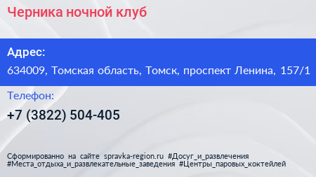 Черника ночной клуб - визитка