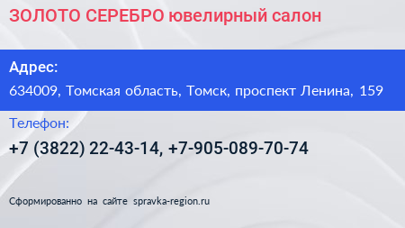 ЗОЛОТО СЕРЕБРО ювелирный салон - визитка