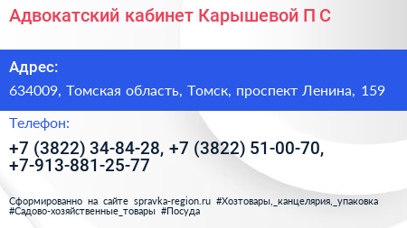 Адвокатский кабинет Карышевой П С  - визитка