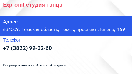 Expromt студия танца - визитка