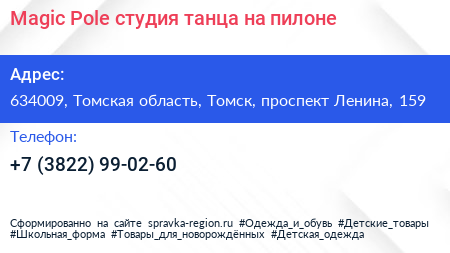 Magic Pole студия танца на пилоне - визитка