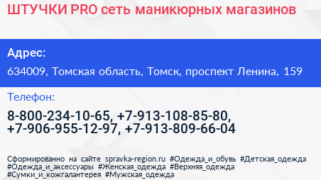 ШТУЧКИ PRO сеть маникюрных магазинов - визитка