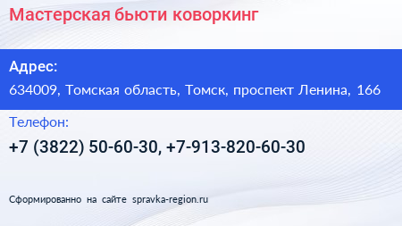 Мастерская бьюти коворкинг - визитка