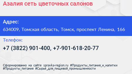 Азалия сеть цветочных салонов - визитка