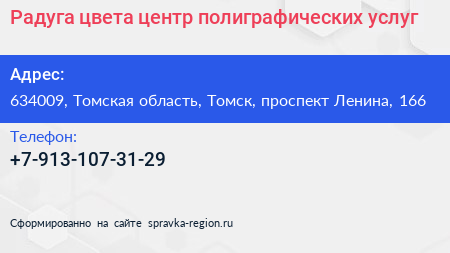 Радуга цвета центр полиграфических услуг - визитка
