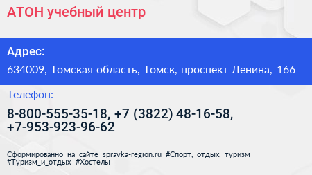 АТОН учебный центр - визитка