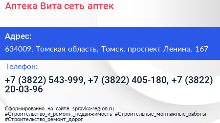 Аптека Вита сеть аптек - визитка