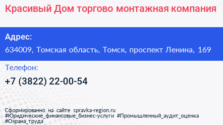 Красивый Дом торгово монтажная компания - визитка