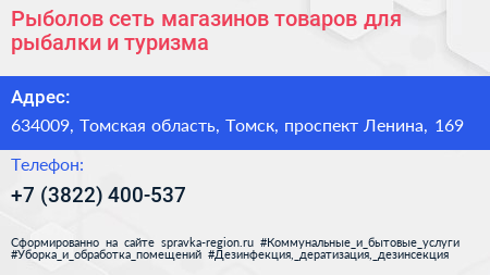 Рыболов сеть магазинов товаров для рыбалки и туризма - визитка