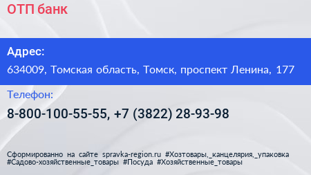 ОТП банк - визитка