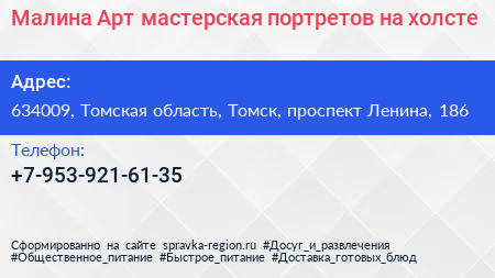 Малина Арт мастерская портретов на холсте - визитка