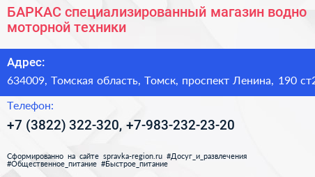 БАРКАС специализированный магазин водно моторной техники - визитка