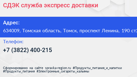 СДЭК служба экспресс доставки - визитка