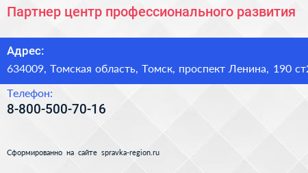 Партнер центр профессионального развития - визитка