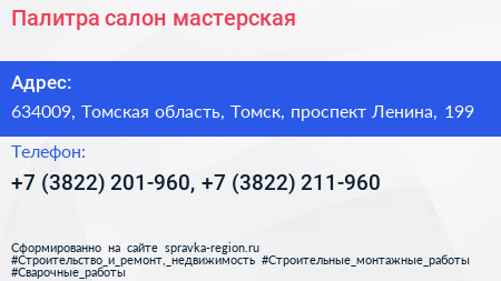 Палитра салон мастерская - визитка