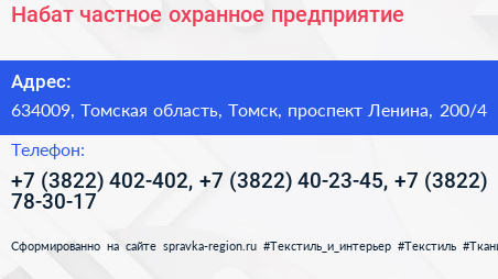 Набат частное охранное предприятие - визитка