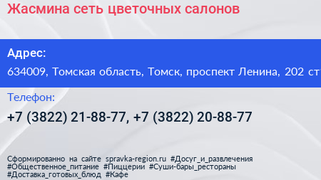 Жасмина сеть цветочных салонов - визитка