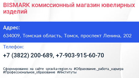 BISMARK комиссионный магазин ювелирных изделий - визитка