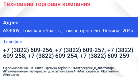 Техноавиа торговая компания - визитка