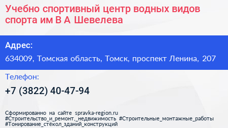 Учебно спортивный центр водных видов спорта им В А Шевелева - визитка