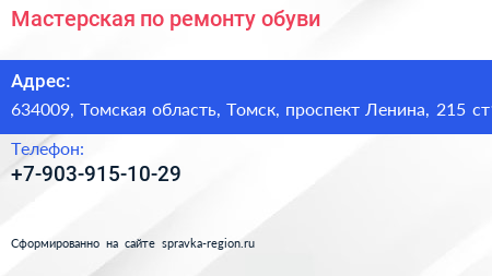 Мастерская по ремонту обуви - визитка