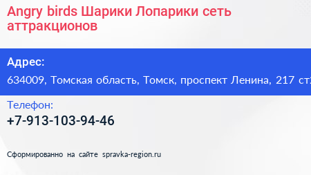 Angry birds Шарики Лопарики сеть аттракционов - визитка