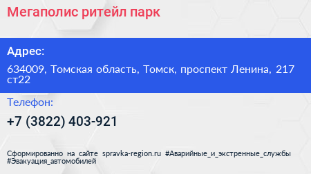 Мегаполис ритейл парк - визитка