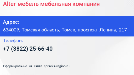 Alter мебель мебельная компания - визитка