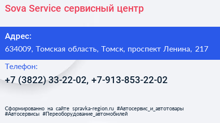 Sova Service сервисный центр - визитка
