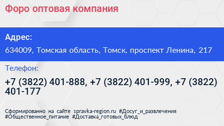 Форо оптовая компания - визитка