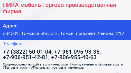 НИКА мебель торгово производственная фирма - визитка
