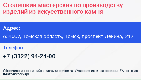 Столешкин мастерская по производству изделий из искусственного камня - визитка