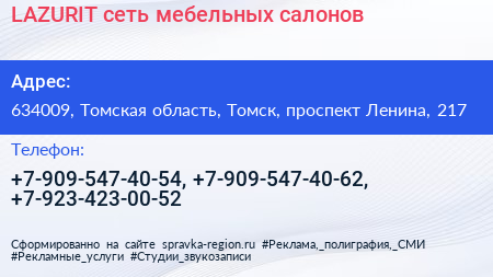 LAZURIT сеть мебельных салонов - визитка