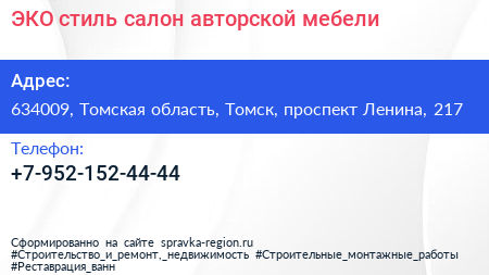 ЭКО стиль салон авторской мебели - визитка